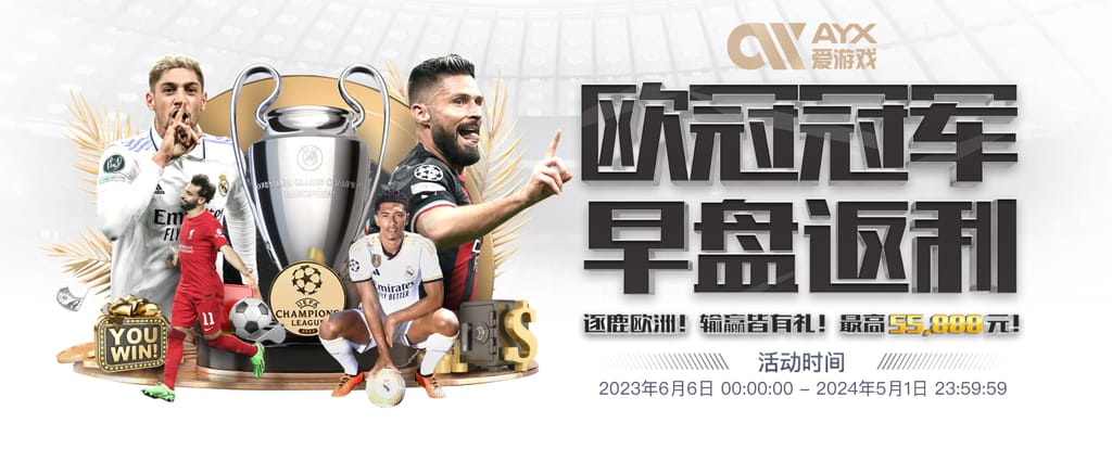 从3岁求参赛到欧冠破门！埃斯特旺的纯正桑巴征服切尔西